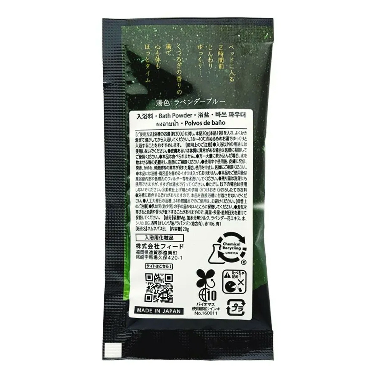 ねむね nemune 30個セット 入浴剤 入浴料 個包装 詰め合わせ ぐっすり