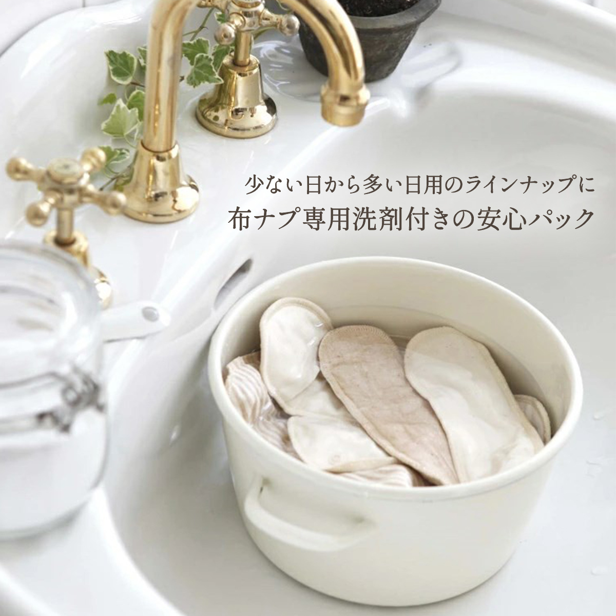 メイドインアース オーガニック コットン 布ナプキン 基本8点セット 