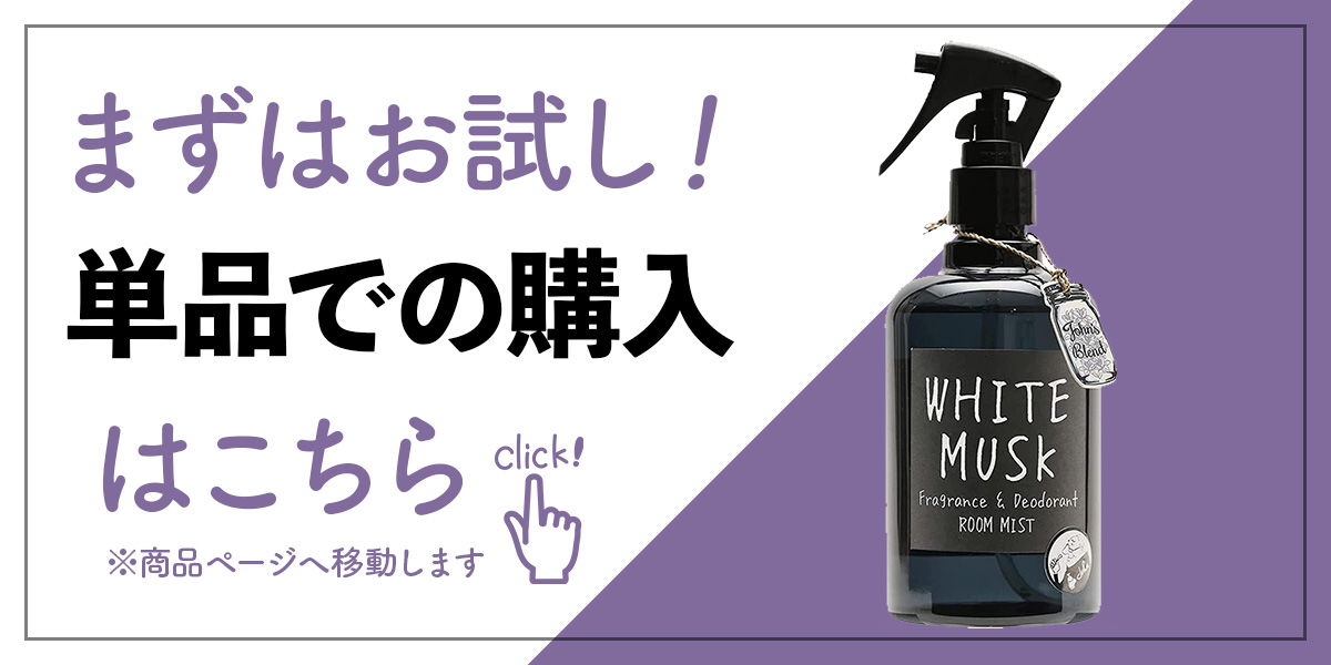 ジョンズブレンド ルームフレグランス 280ml ルームミスト