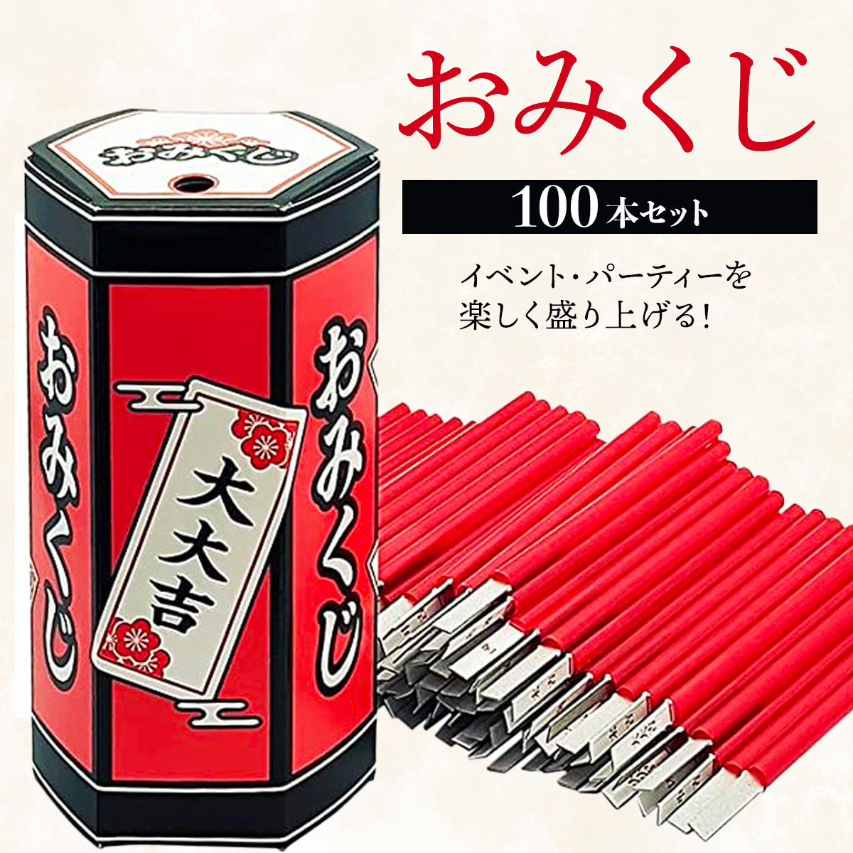 日本製 おみくじ 箱 くじ 100本セット 100人用 くじ 箱 おみくじセット 抽選箱 正月 元旦 御神籤 御籤 神籤 おみくじの箱  :omikuji:雑貨イズム - 通販 - Yahoo!ショッピング