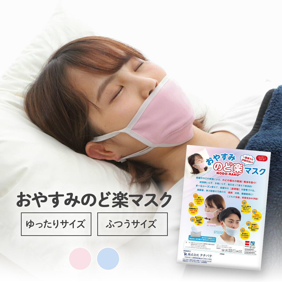 寝る 時 マスク