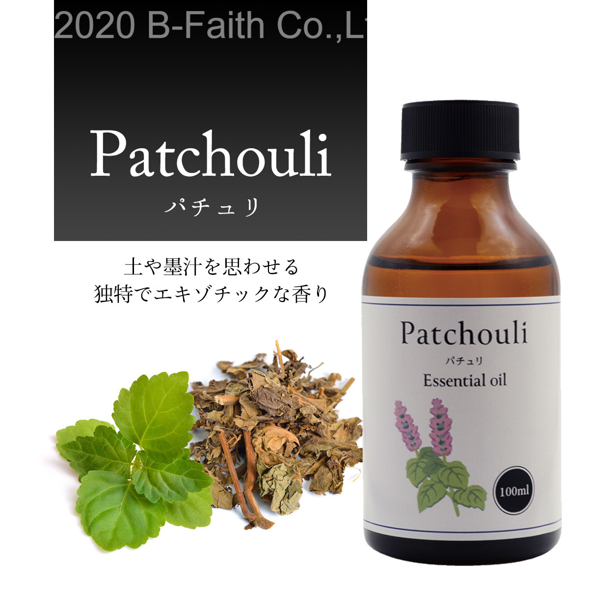 天然100% パチュリ オイル 100ml 精油 エッセンシャルオイル アロマオイル :patchouli100:雑貨イズム - 通販 -  Yahoo!ショッピング