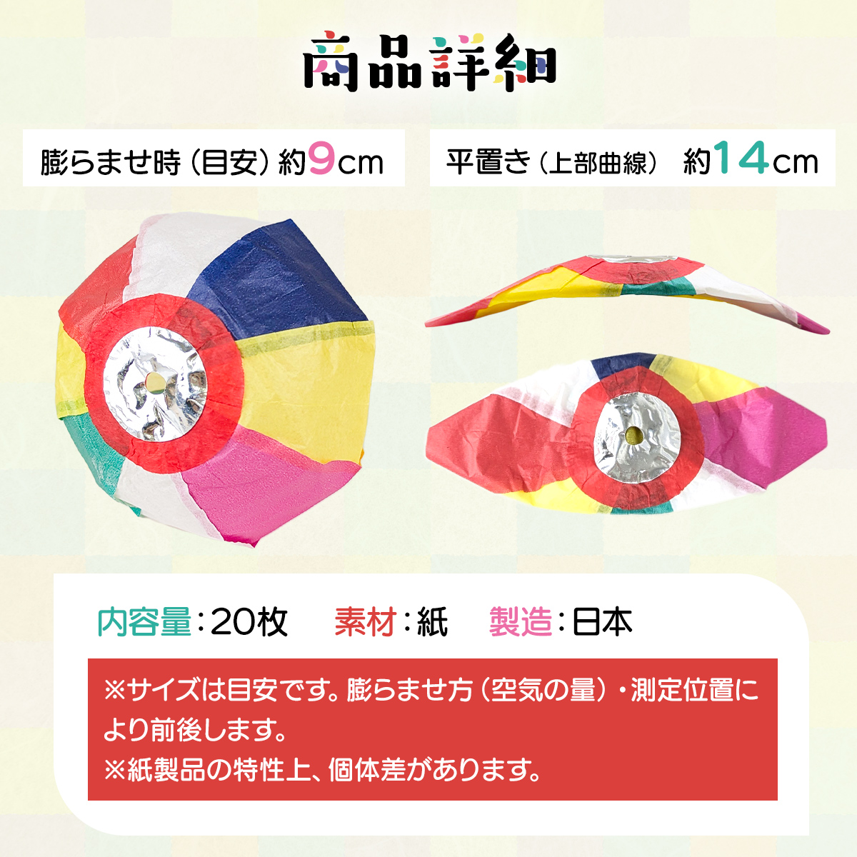 紙風船 約14cm 日本製 カラフル 昔ながらの遊び おもちゃ 装飾用 和風