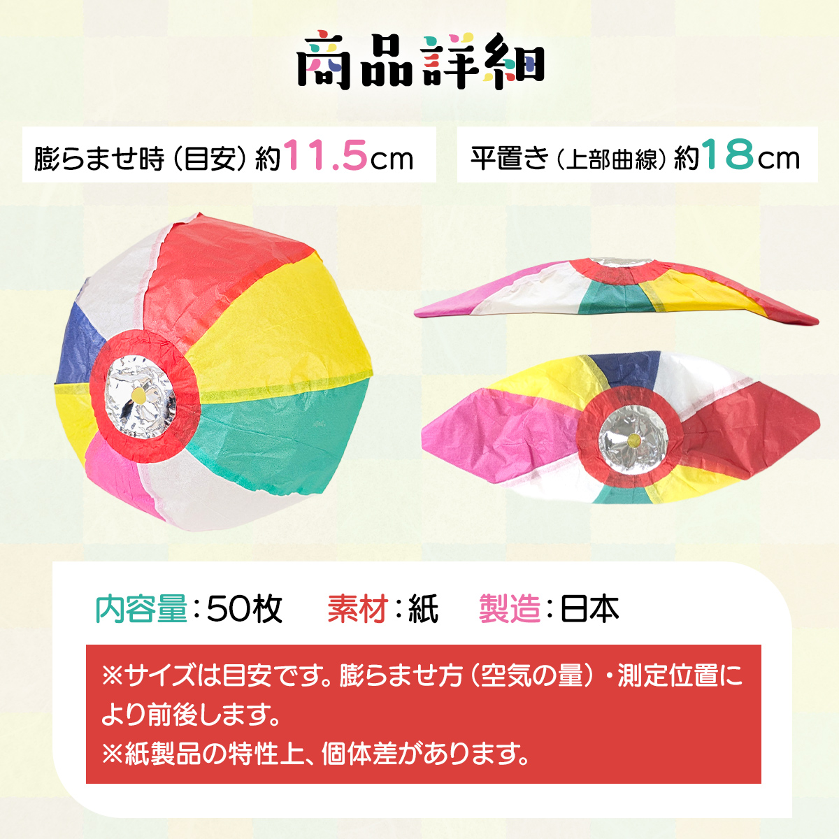 紙風船 約18cm 50枚セット 日本製 カラフル 昔ながらの遊び おもちゃ
