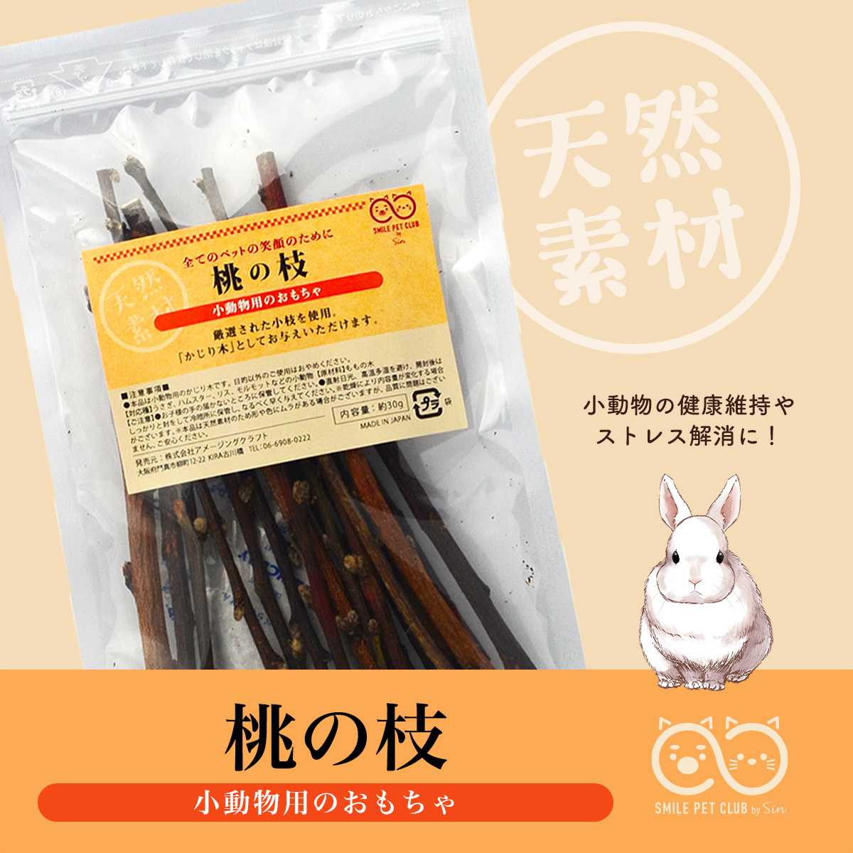 無農薬 ももの枝 約 30g かじり木 桃 モモ 木 小動物 ペット