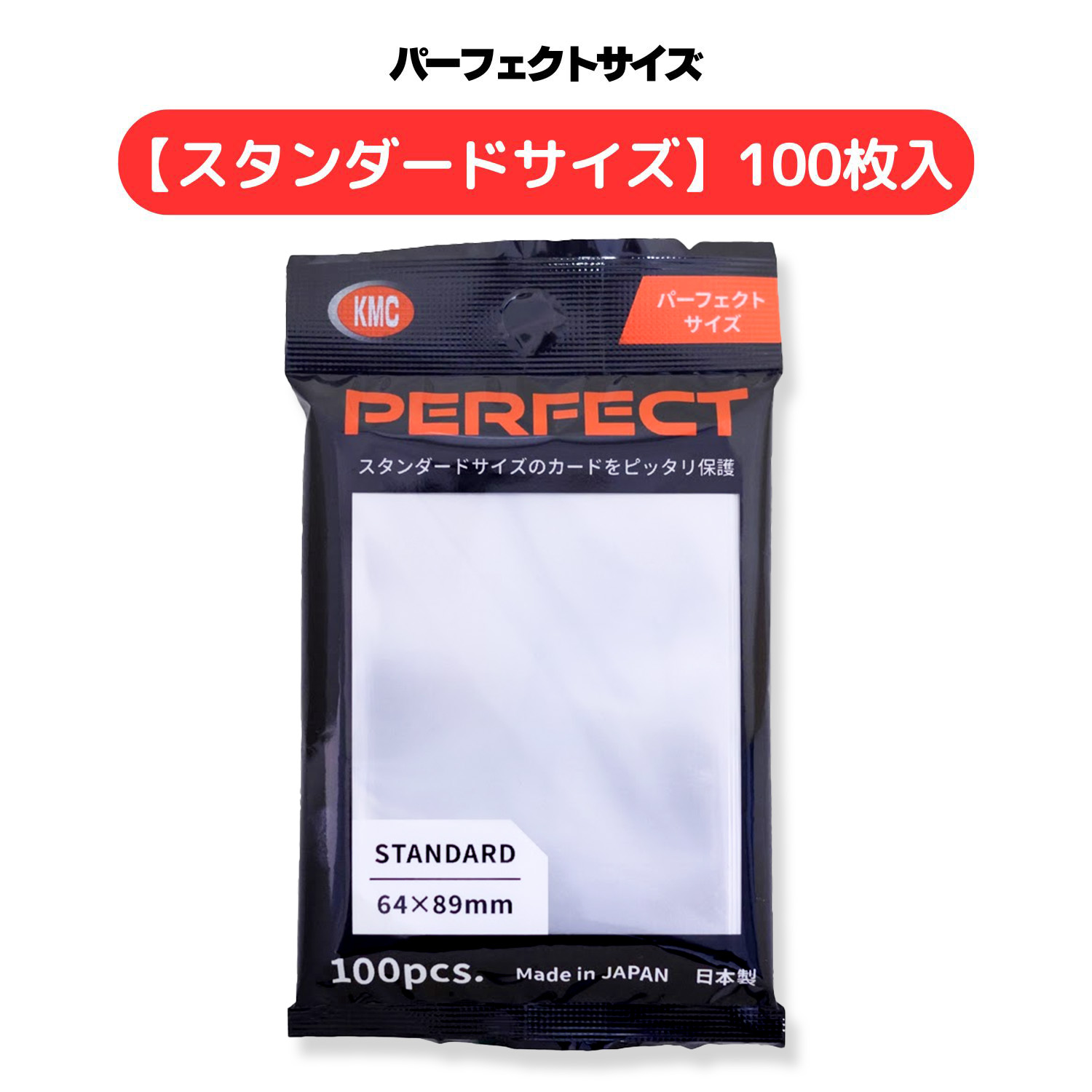 KMC（車） KMC カードバリアー100 パーフェクトサイズ 100枚入り