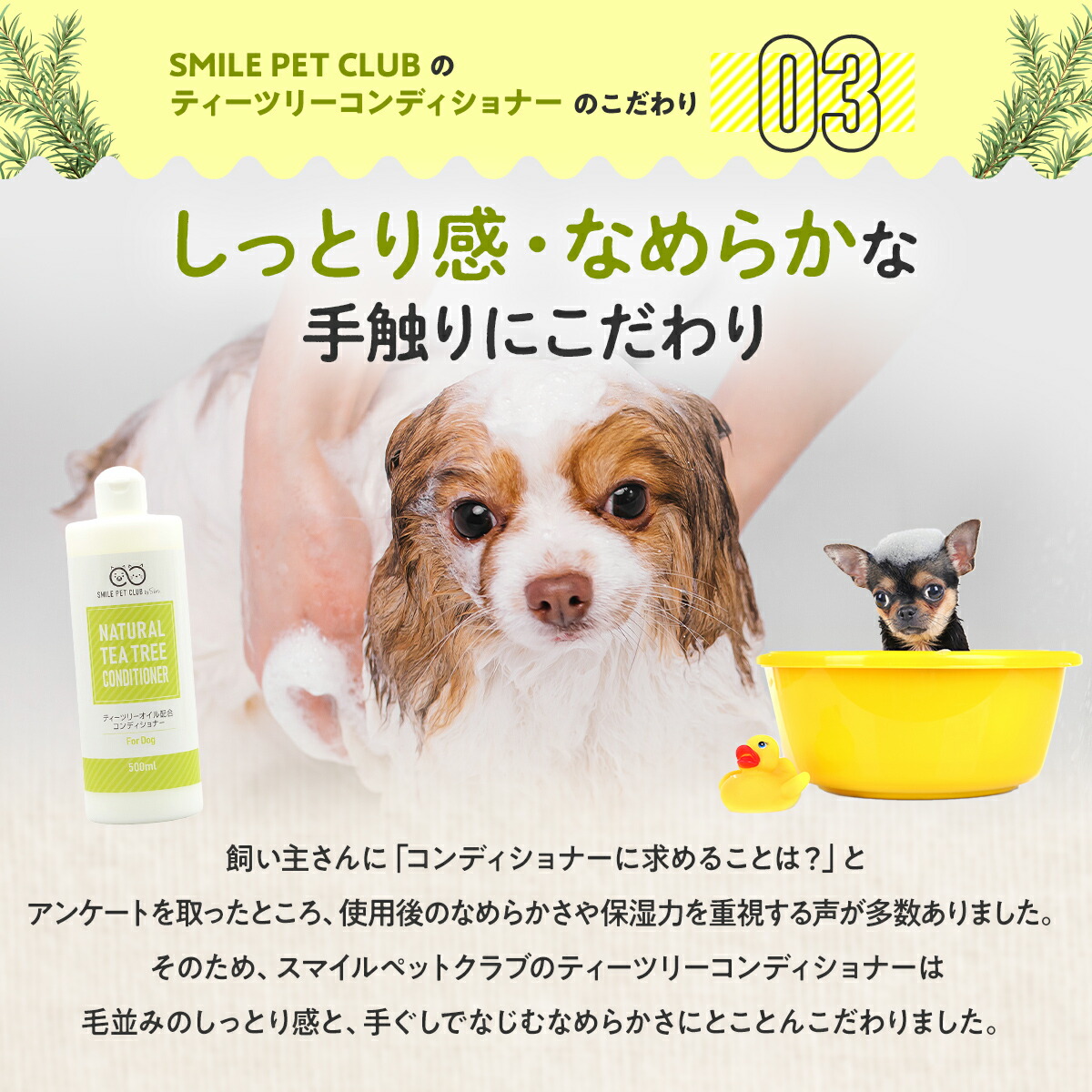 SMILE PET CLUB ティーツリーコンディショナー 犬用 500ml ペット