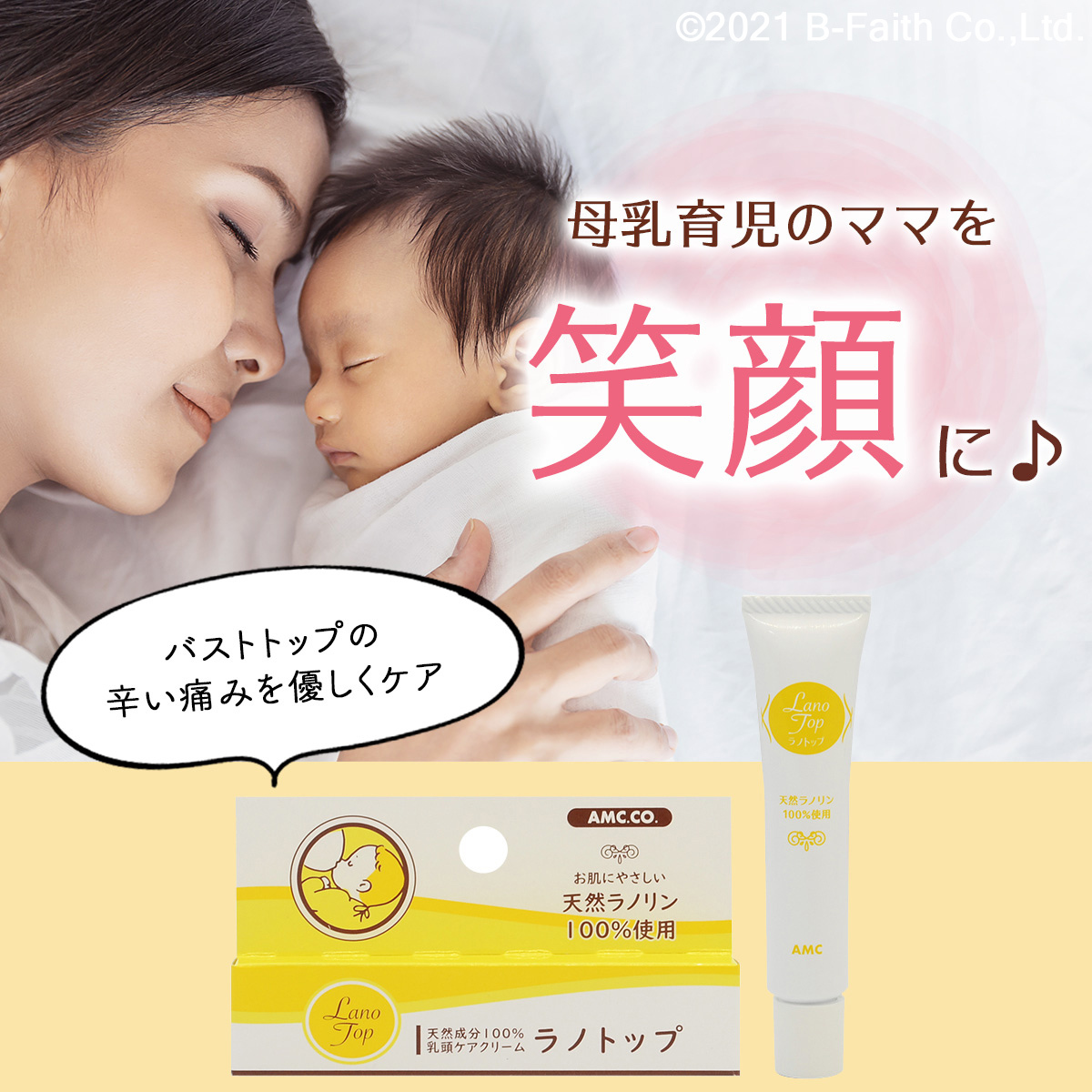 日本製 乳頭 保護 クリーム ラノトップ 15g 乳頭ケア 乳頭クリーム