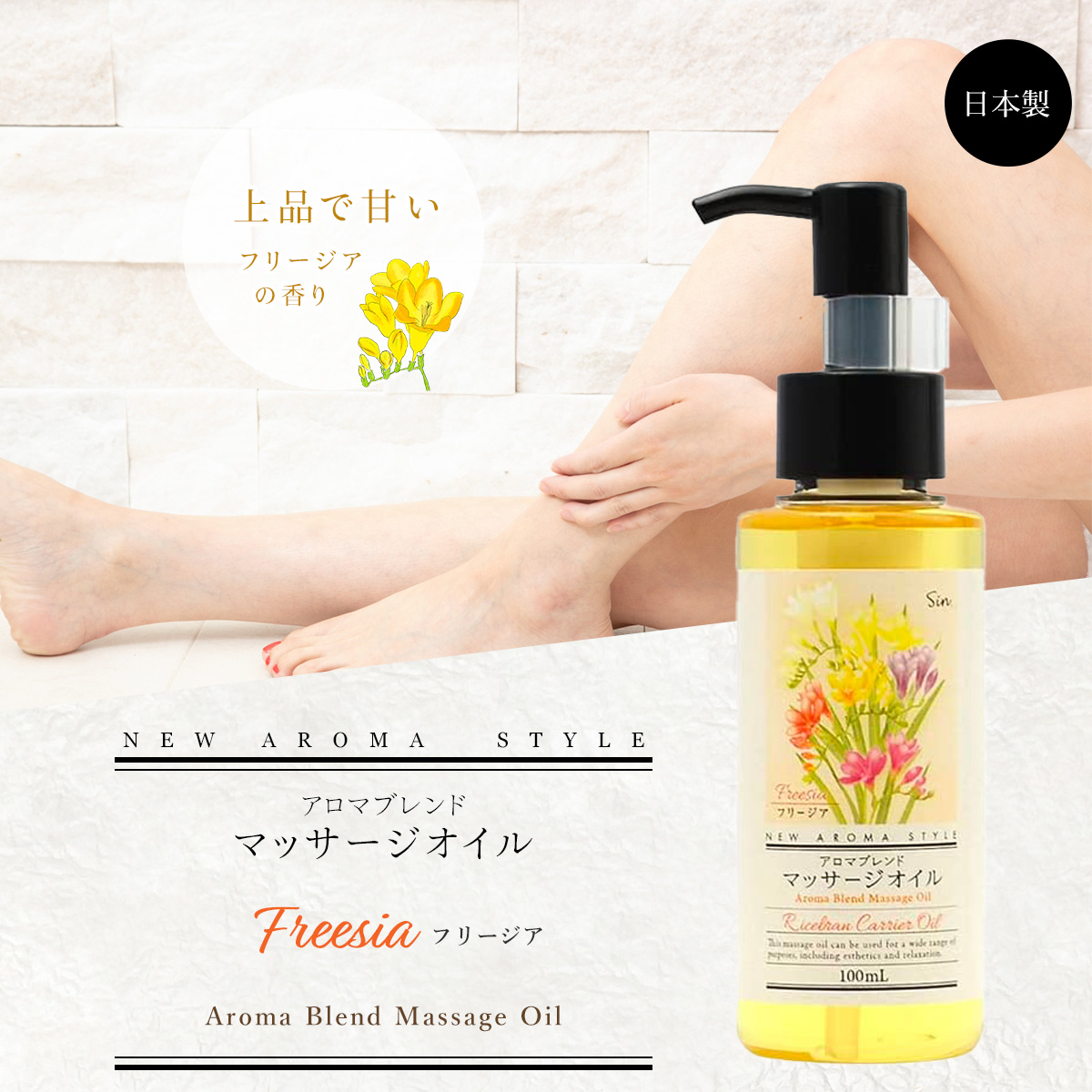 フリージア アロマ ブレンド オイル 100ml ライスブランオイル キャリアオイル マッサージオイル ボディーオイル 全身 :  ricebran-freesia100 : 雑貨イズム - 通販 - Yahoo!ショッピング