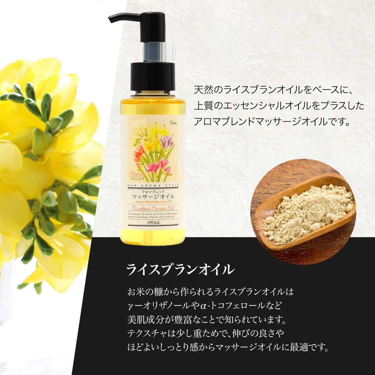 フリージア アロマ ブレンド オイル 100ml ライスブランオイル