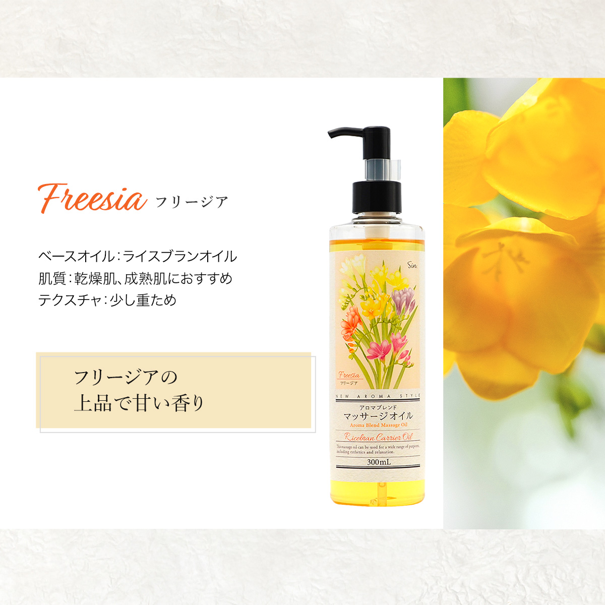 フリージア アロマ ブレンド オイル 300ml ライスブランオイル