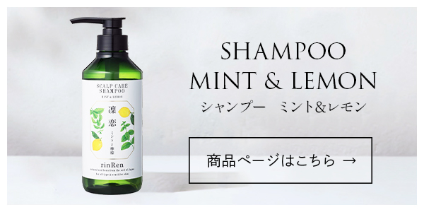 RIN シャンプー&コンディショナー セット 凜恋 リンレン レメディアル ユズ&ネロリ シャンプー&コンディショナー