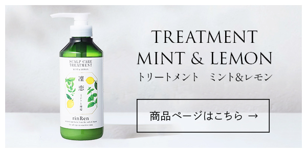 凜恋 リンレン レメディアル ユズ&ネロリ シャンプー&コンディショナー