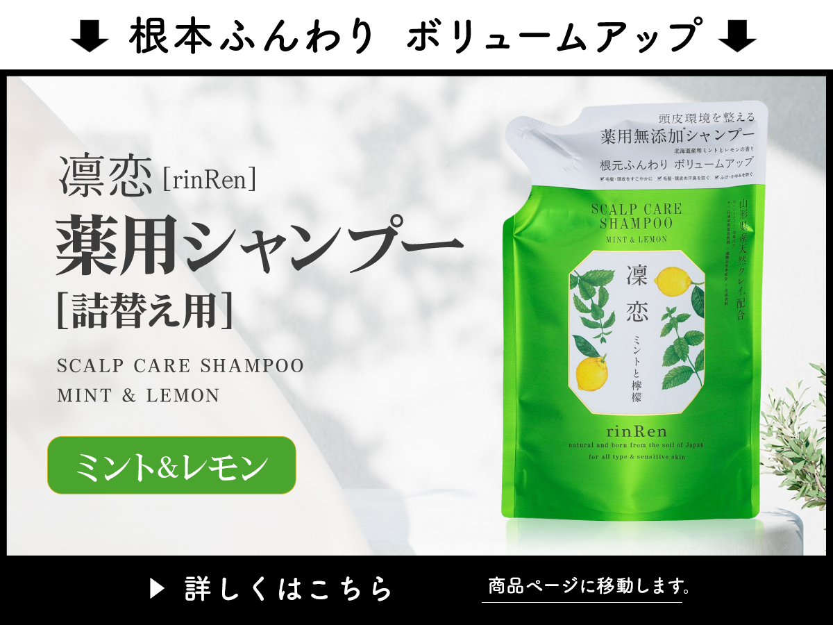 リンレン 凛恋 ボディ ソープ ミント & レモン 300ml 詰め替え
