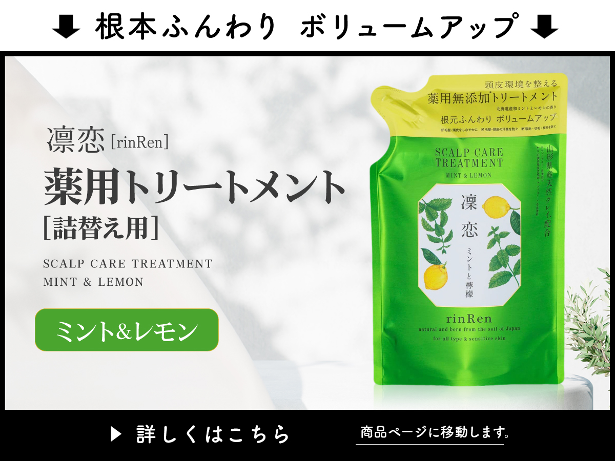リンレン 凛恋 ボディ ソープ ミント & レモン 300ml 詰め替え