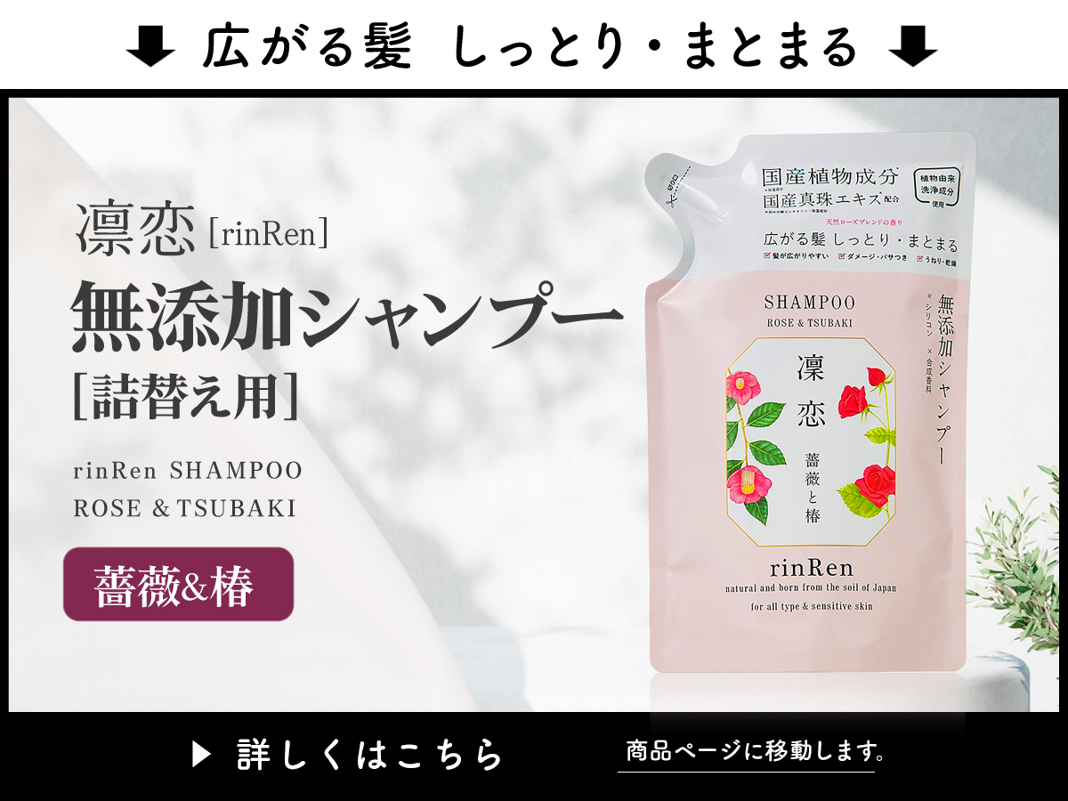 リンレン 凛恋 ボディ ソープ ローズ & ツバキ 300ml 詰め替え