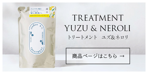 凛恋 リンレン レメディアル ローズ&ツバキ トリートメント 400ml