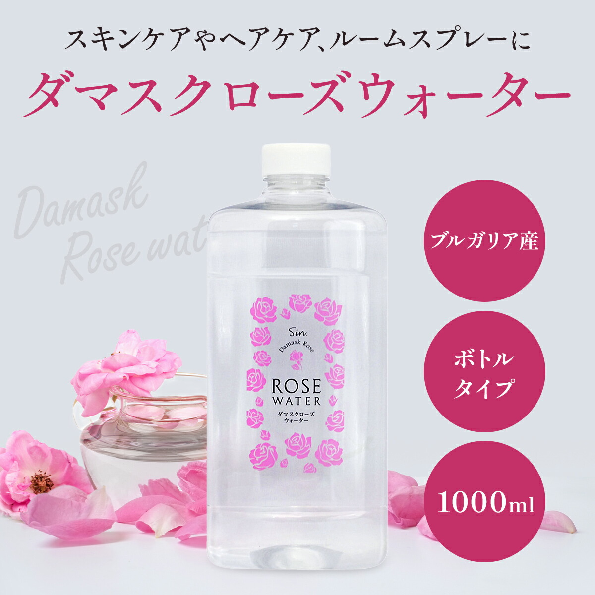 rosewater1000-01.jpg