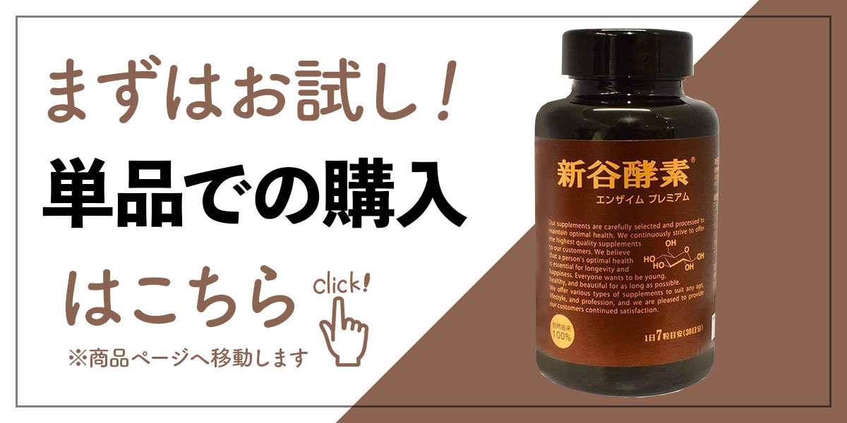 新谷酵素 エンザイム プレミアム 2個 60回分 420カプセル サプリメント