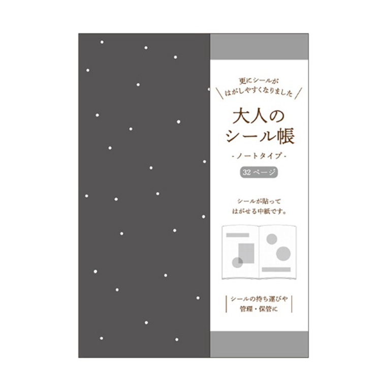 カミオジャパン 大人のシール帳 A6サイズ ノートタイプ 16枚 32ページ