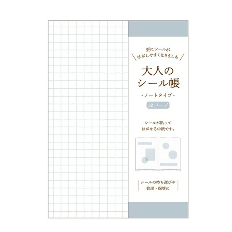 カミオジャパン 大人のシール帳 A6サイズ ノートタイプ 16枚 32ページ