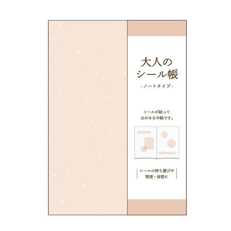 カミオジャパン 大人のシール帳 A6サイズ ノートタイプ 16枚 32ページ