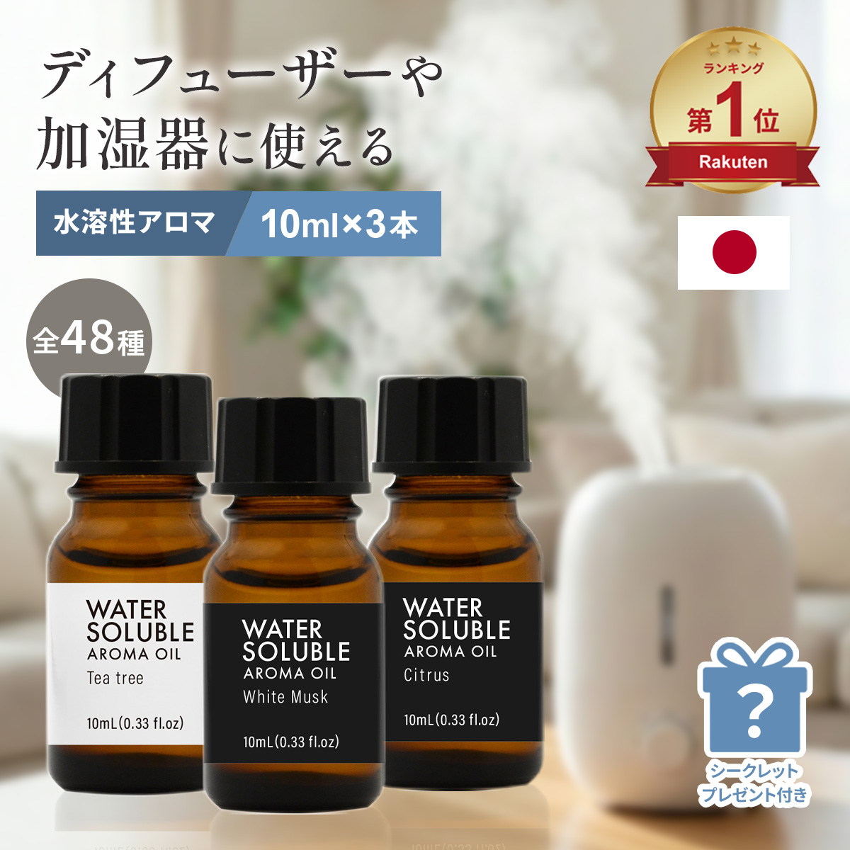 アロマ3本セット おまけ付き】水溶性アロマオイル 選べる 3本セット アロマ アロマ