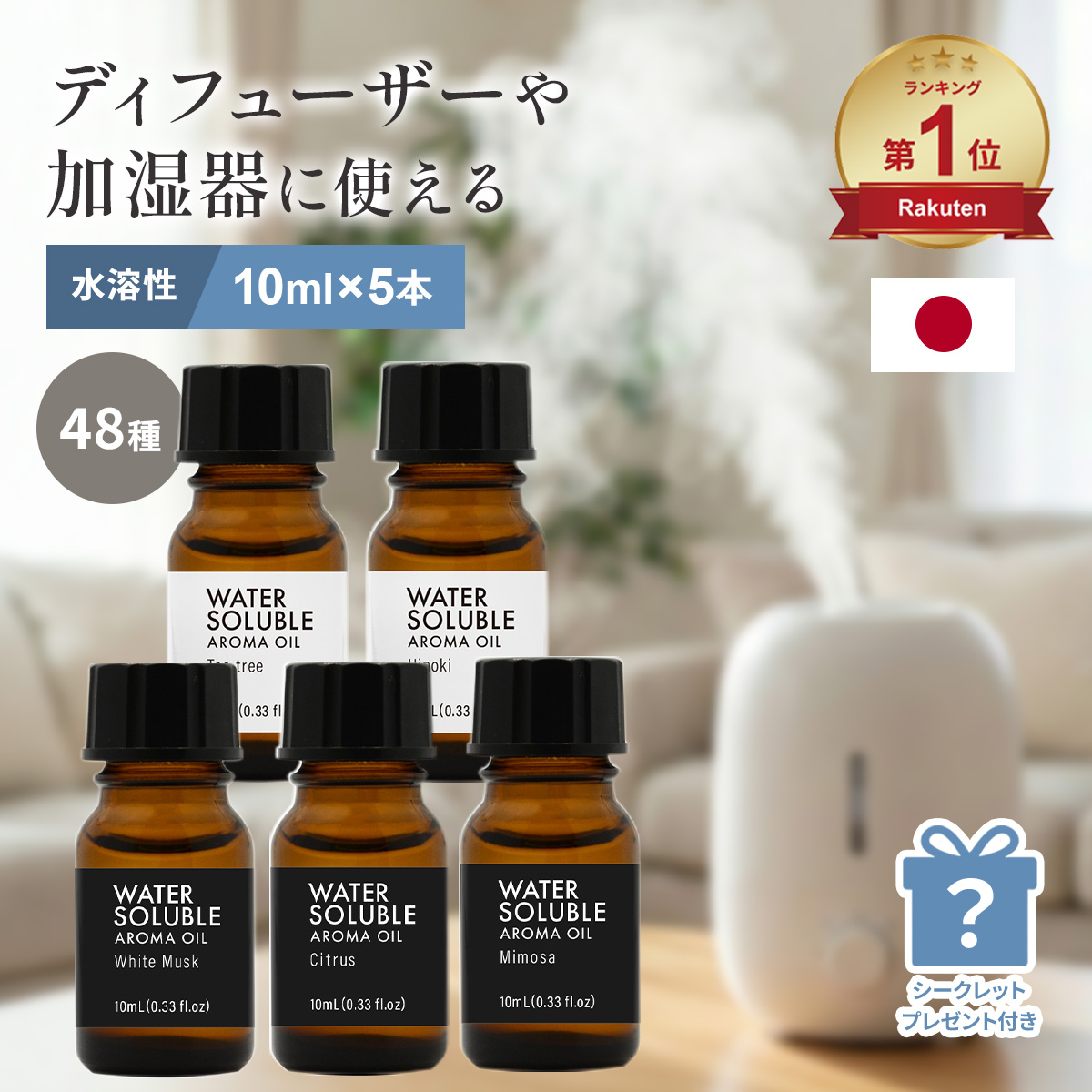 おまけ付き】水溶性アロマオイル 選べる 5本セット アロマ アロマ