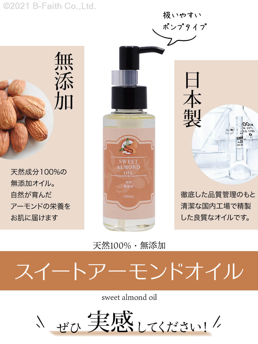 Amazon.co.jp: 天然無添加 国内精製 スイートアーモンドオイル