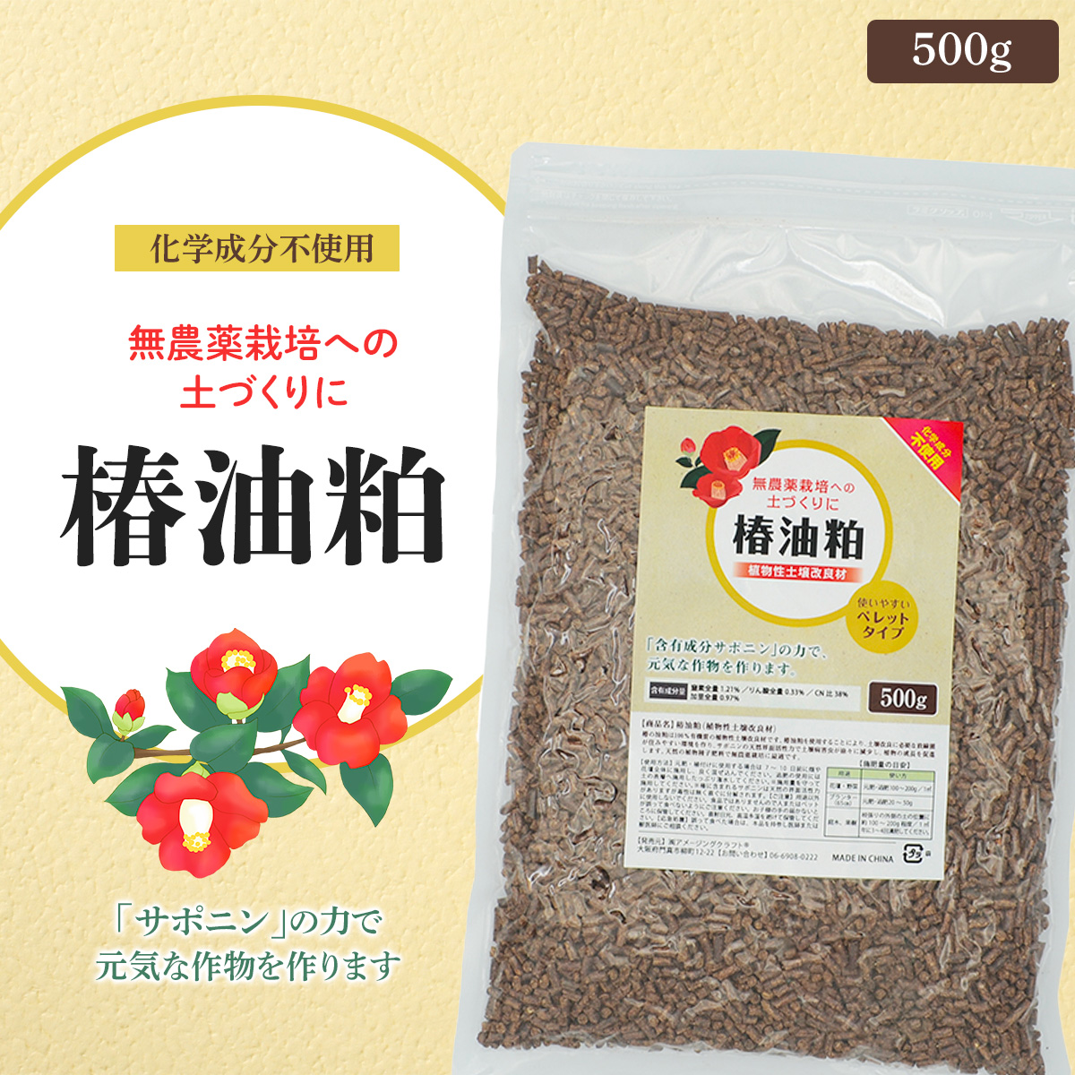 椿油粕 ペレット 肥料 500g 土壌改良剤 顆粒 ハーブ肥料 サポニンの力 ミミズ ミミズ対策 ミミズ駆除 土壌改良 ナメクジ ガーデニング