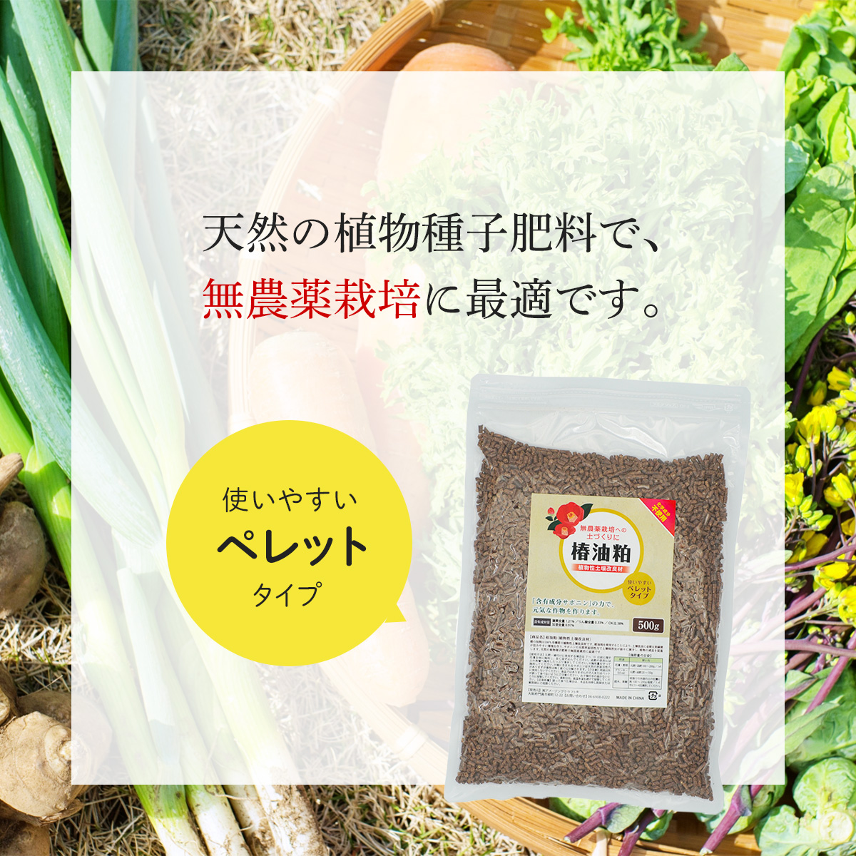 椿油粕 ペレット 肥料 500g 土壌改良剤 顆粒 ハーブ肥料 サポニンの力 ミミズ ミミズ対策 ミミズ駆除 土壌改良 ナメクジ ガーデニング