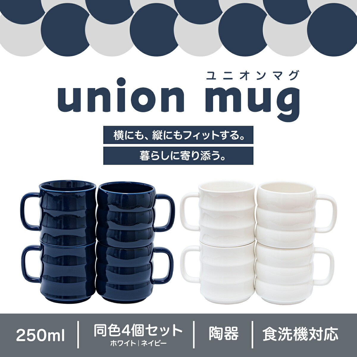 Sin. ユニオンマグ 4P マグカップ ペア 夫婦 カップル おしゃれ