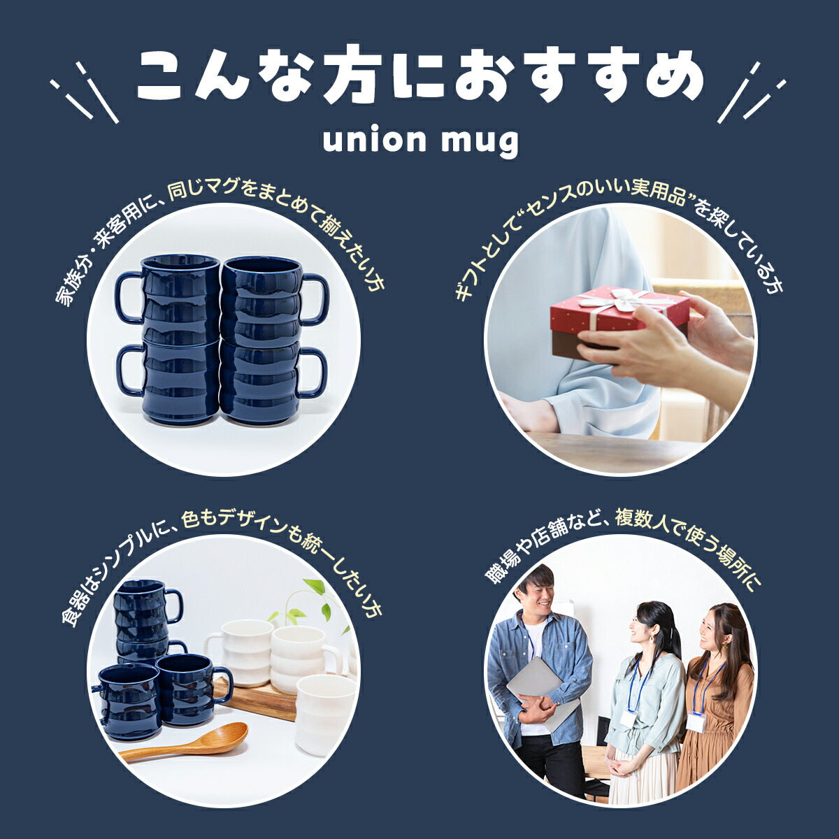 Sin. ユニオンマグ 4P マグカップ ペア 夫婦 カップル おしゃれ 