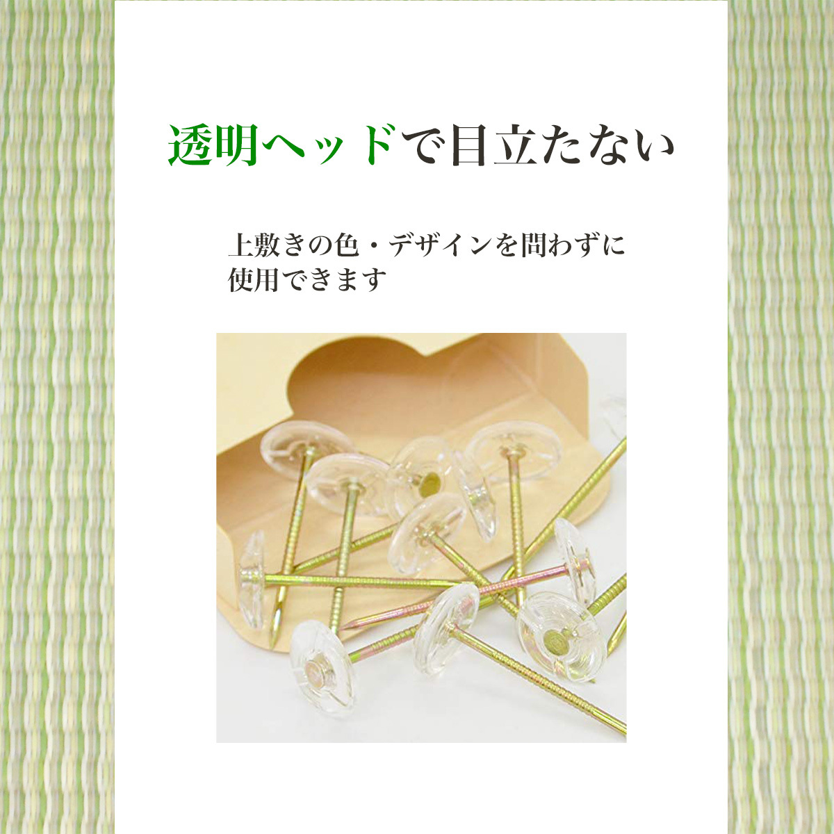 ござ カーペット 固定 ピン 抜けにくい 上敷鋲 25本入り 透明 クリア 絨毯 ピン止め 画鋲 ござ止めピン ござ固定ピン い草上敷き 畳 和室  :0726-001656:雑貨イズム - 通販 - Yahoo!ショッピング