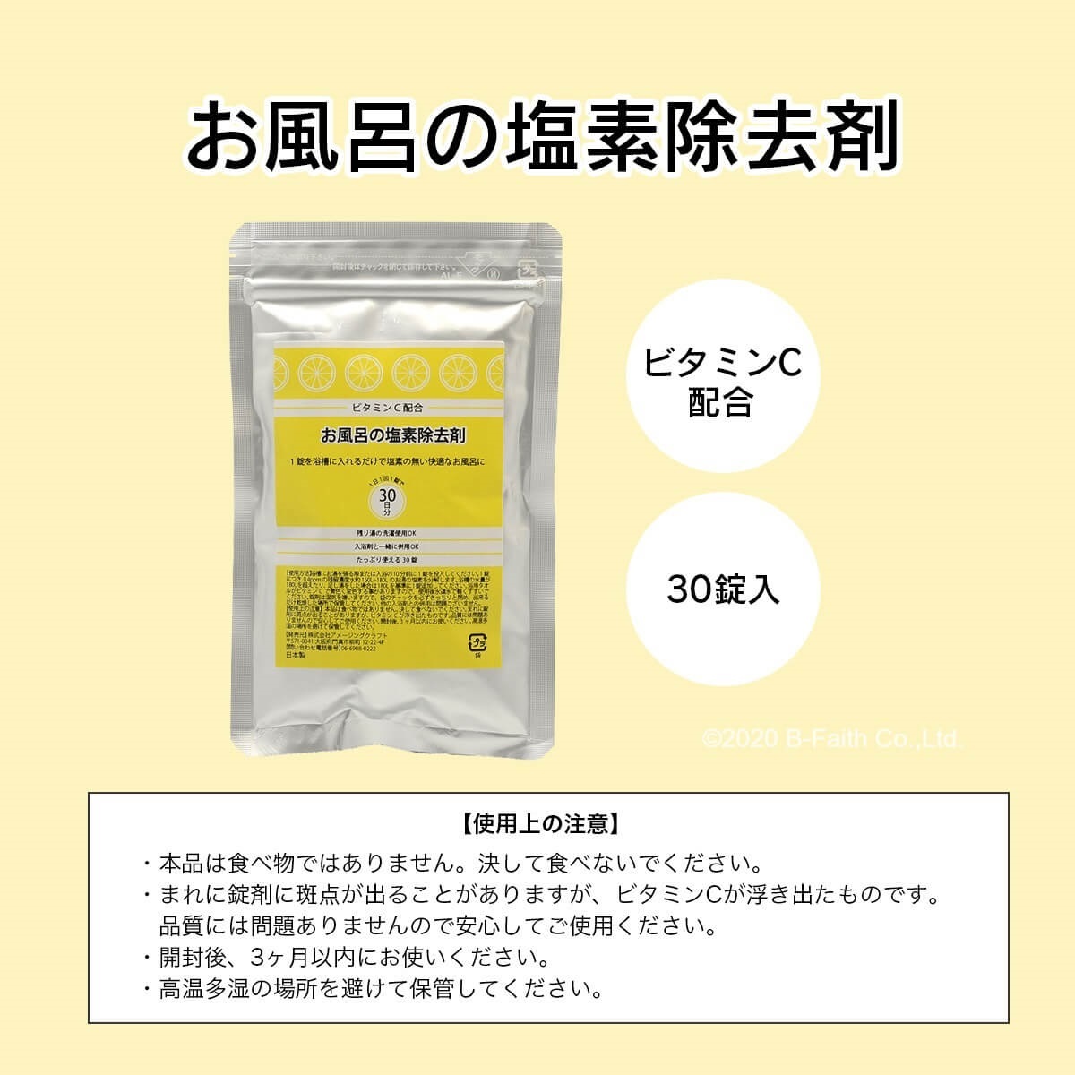 新商品 ビタミンC配合 お風呂の塩素除去剤 30日分 錠剤タイプ 浴槽 脱塩素剤 お風呂 塩素除去 塩素中和 入浴剤 赤ちゃん 安心 塩素中和剤 塩素抜き  arkhitek.co.jp