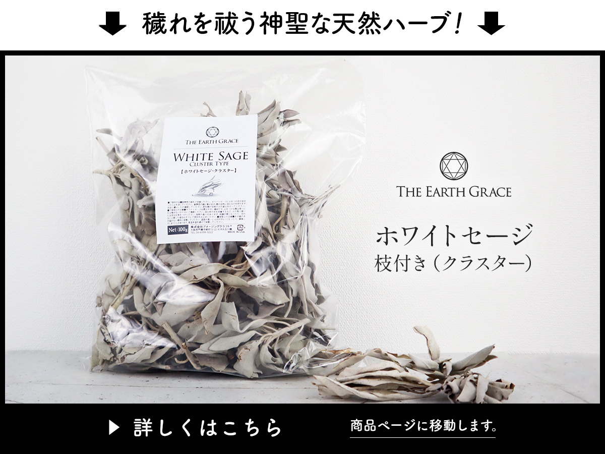 ホワイトセージ 40g