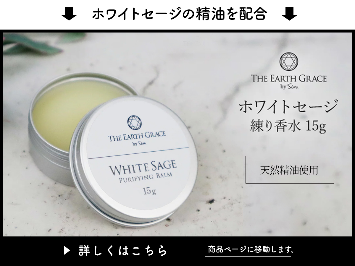 ホワイトセージ 浄化用 スプレー 50ml クリスタル 入り パワーストーン