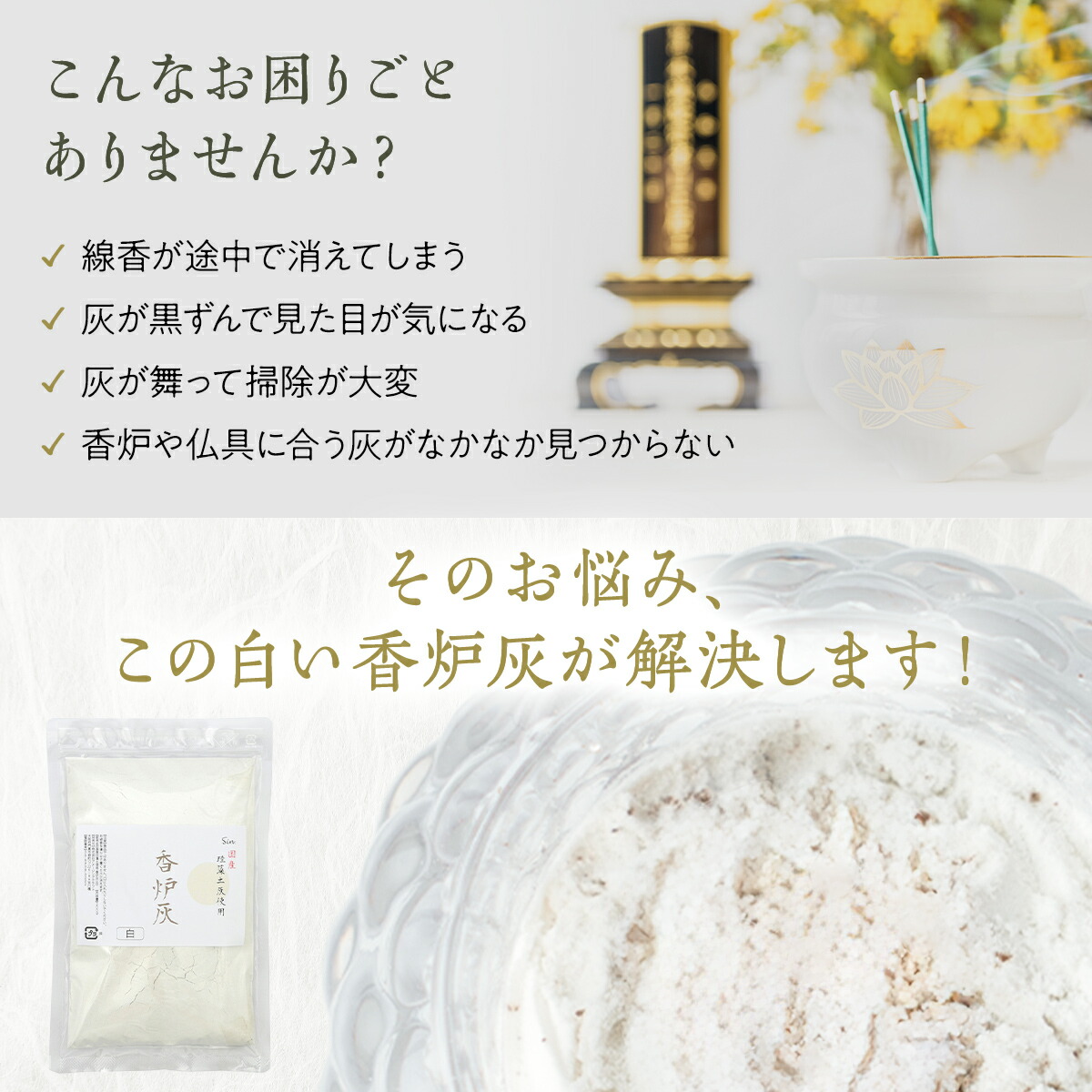 国産 香炉灰 100g 白 香炉 灰 仏壇 線香灰 線香 砂 仏壇灰 お香 お線香 