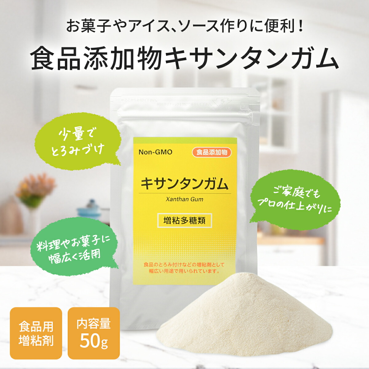 キサンタンガム と は