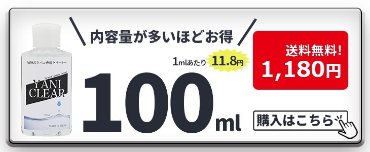 加熱式タバコ 専用 クリーナー ヤニクリア 30ml 専用スティック100本付き アイコス iqos グロー glo クリーニング 電子たばこ 清掃  :yaniclear50:雑貨イズム - 通販 - Yahoo!ショッピング