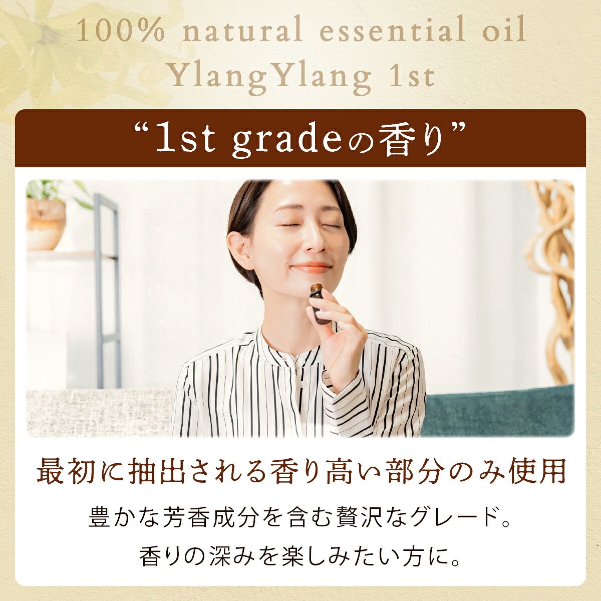 イランイラン 1st ファースト 100ml エッセンシャルオイル 精油 アロマ