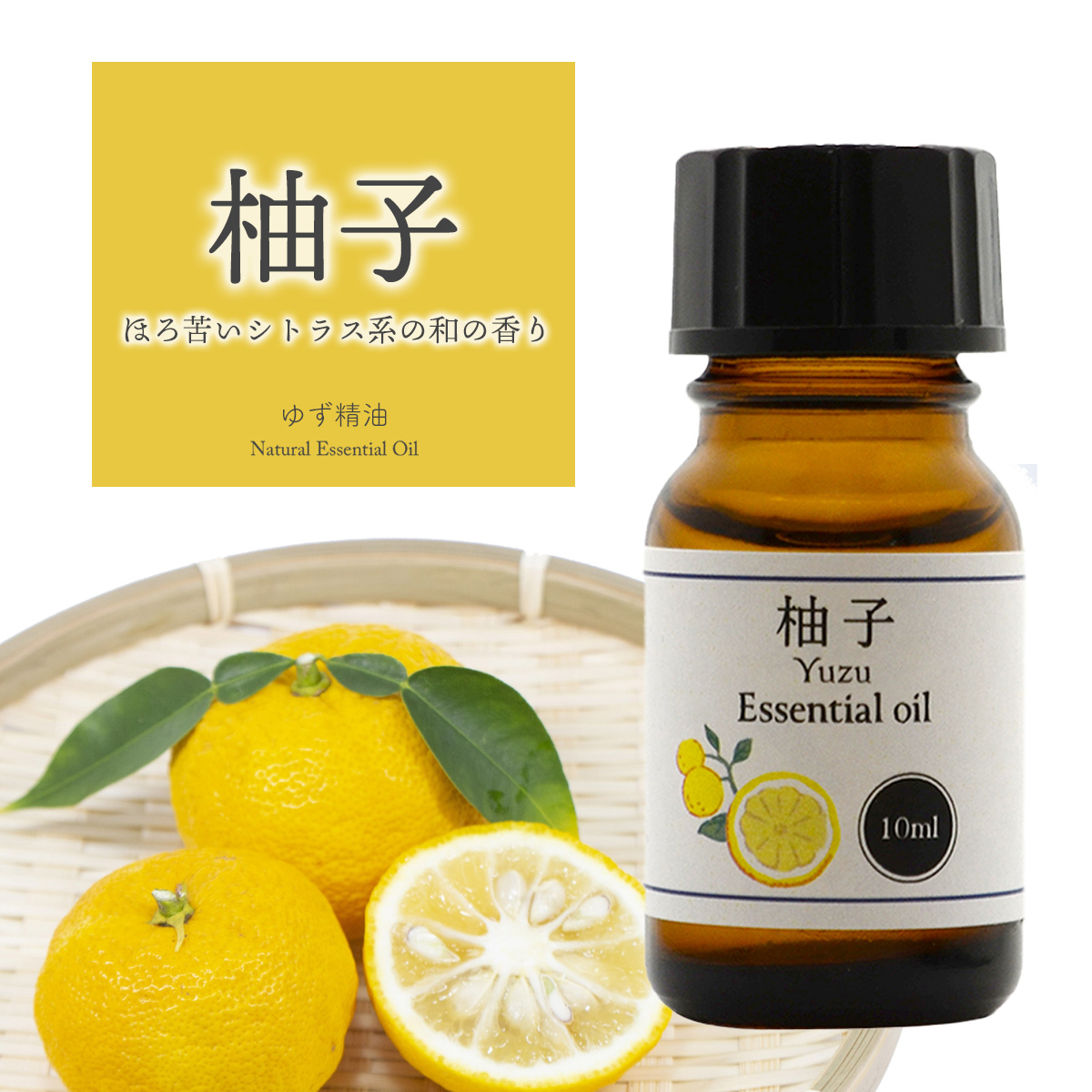 ゆず エッセンシャルオイル 100ml エッセンシャルオイル ゆず | 無印良品