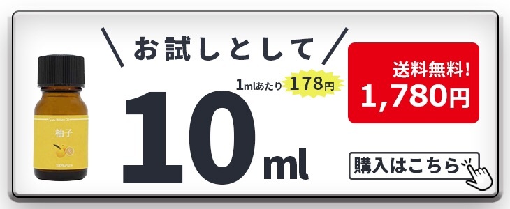 柚子エッセンシャルオイル　30ml　3本セット 天然100% 柚子 オイル 30ml アロマオイル ゆず 精油 ゆず油