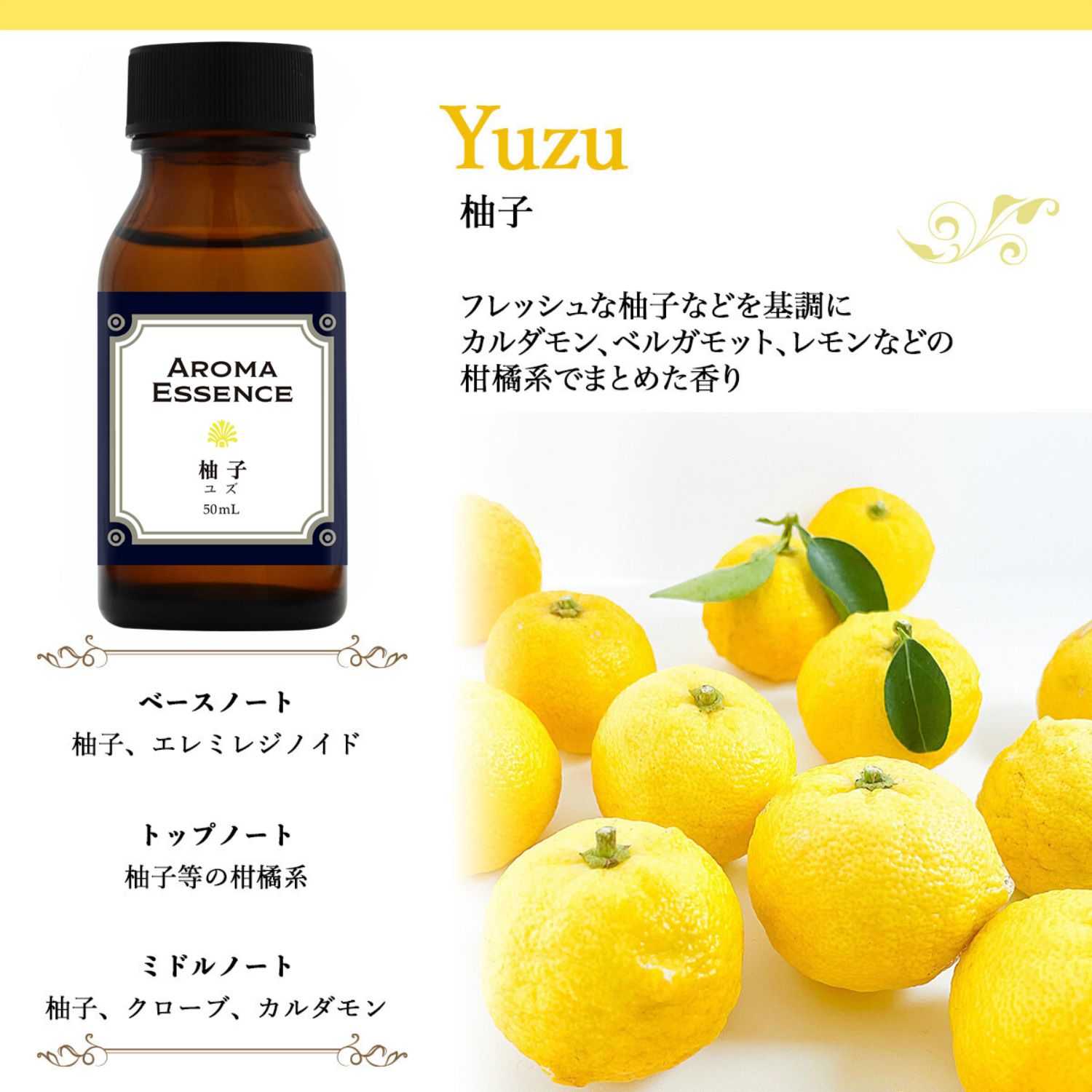 アロマエッセンス 柚子 オイル 50ml アロマオイル ゆず ゆず油 柑橘