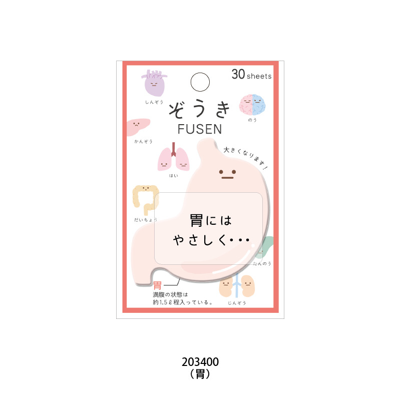 ぞうきFUSEN 30枚 ダイカット付箋 腸 歯 肺 胃 肝臓 脳 心臓 内耳 おもしろ付箋 臓器 付箋 メッセージ お手紙 かわいい |  | 04