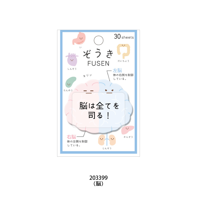ぞうきFUSEN 30枚 ダイカット付箋 腸 歯 肺 胃 肝臓 脳 心臓 内耳 おもしろ付箋 臓器 付箋 メッセージ お手紙 かわいい |  | 06