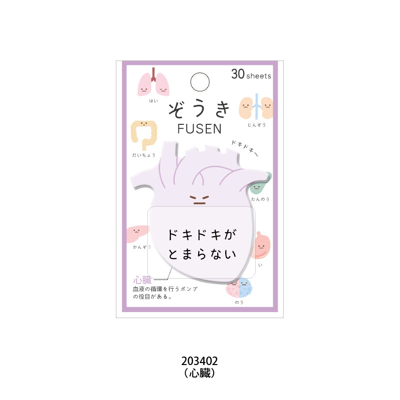 ぞうきFUSEN 30枚 ダイカット付箋 腸 歯 肺 胃 肝臓 脳 心臓 内耳 おもしろ付箋 臓器 付箋 メッセージ お手紙 かわいい |  | 07
