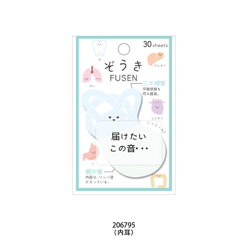 ぞうきFUSEN 30枚 ダイカット付箋 腸 歯 肺 胃 肝臓 脳 心臓 内耳 おもしろ付箋 臓器 付箋 メッセージ お手紙 かわいい |  | 08