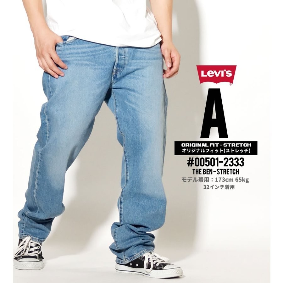リーバイス501 Levi S ジーンズ メンズ デニムパンツ ストレートフィット ストレッチ Lsdt102 ペアルック専門店 Like 通販 Yahoo ショッピング