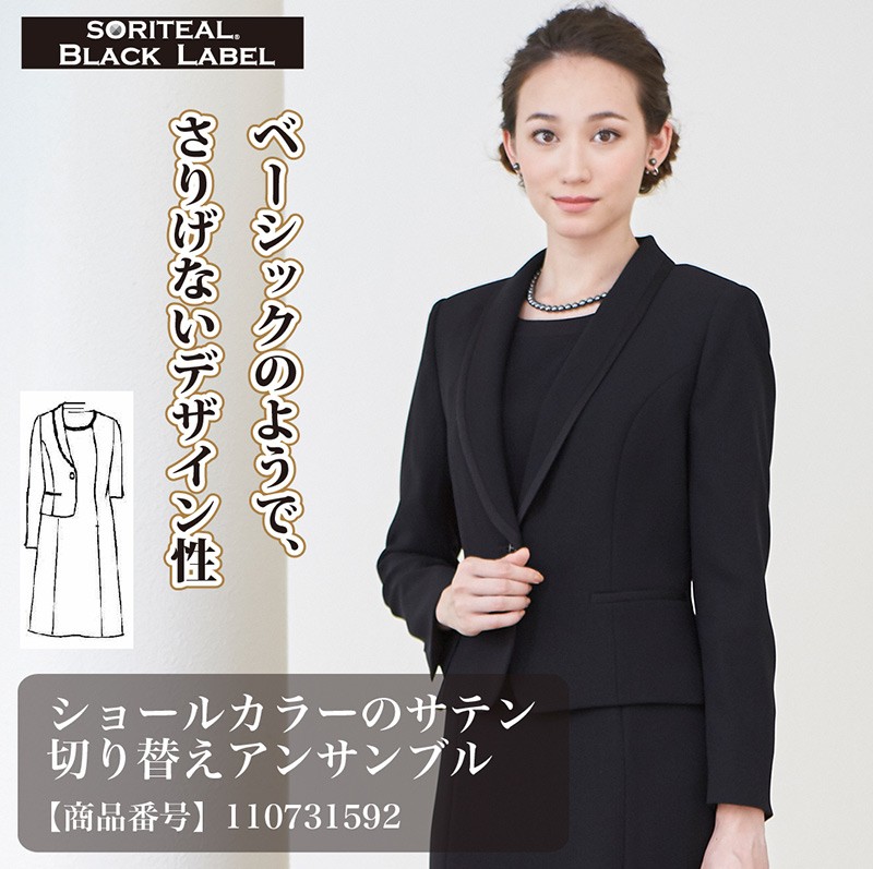 ブラックフォーマル レディース スーツ 喪服 ショールカラーの